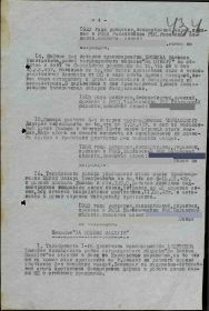 Приказ подразделения №: 2/н От: 23.03.1945 Издан: 175 а мин п,  3 Украинского фронта