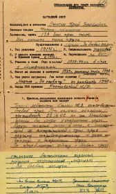 Наградной лист