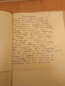Автобиография (стр.1)