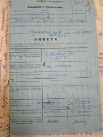 Анкета 1933 года (стр.1)