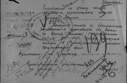 Выписка список на в/служащих погибших и пропавших без вести во время Великой отечественной войны в 1941-1945 г., семьи которых живут в Сухобузинском районе Красноярского края.