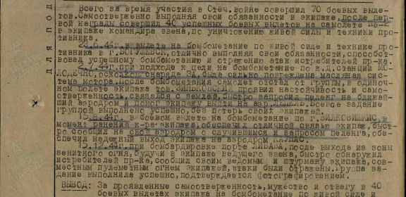 Документ приказа о награждении Орденом Красного Знамени