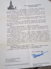 Письмо Б.Н.Ельцина