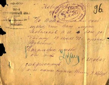 Письмо начальника штаба супруге Кобелькова В.И. о том, что ее муж пропал без вести.