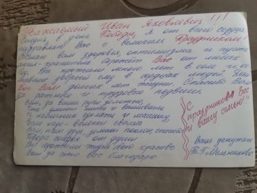 Поздравление с Днем Победы от депутата сельсовета (учителя истории) Мельниковой Татьяны Грирорьевны