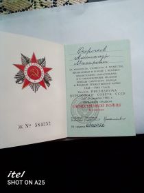 удостоверение ордена Отечественной войны II степени