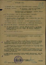 Наградной лист Ордена Отечественной войны 2 степени