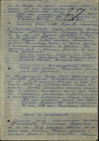 Приказ подразделения №: 52 от: 04.11.1944 Издан: 1217 сп 367 сд Карельского фронта