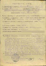 Наградной лист приказа о награждении Орденом Красной Звезды
