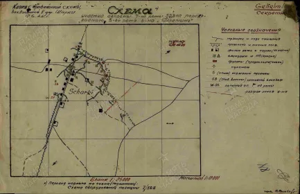 Копия с трофейной схемы захваченой в дер. Шарки 17.06.1944