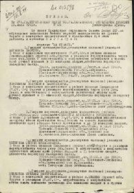 Приказ от 29 июля 1943 года № 06