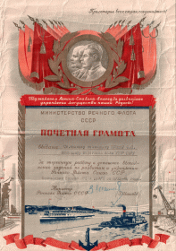 Почетная грамота Министерства речного флота СССР