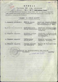 Приказ о награждении 1943г.