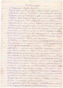 Автобиография