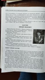 Отрывок из книги о героях Великой Отечественной Войны Белгородской области