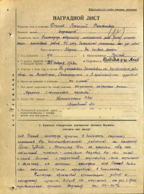 Приказ подразделения №: 19 от: 02.06.1944