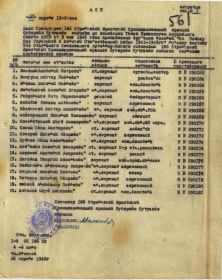 Акт от 26.04.1946 564 отдельного самоходного артиллерийского дивизиона 186-й Брестской Краснознамённой орденов Суворова и Кутузова стрелковой дивизии