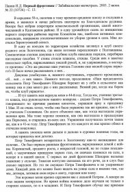 Статья в газете Забайкальская магистраль 1 лист