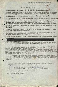 орден красной звезды наградной лист август 1944