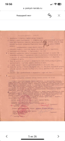 Наградной лист