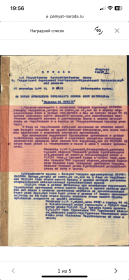 Наградной список