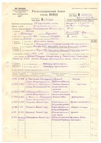 Регистрационный бланк члена ВКП(б) 1936г.
