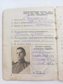 Красноармейская книжка