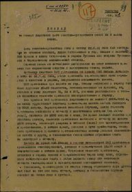 Доклад о боевых действиях 1-го зенитно-пулеметного полка за 6 месяцев войны.