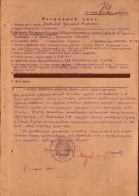 Наградной лист