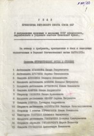 Указ о награде