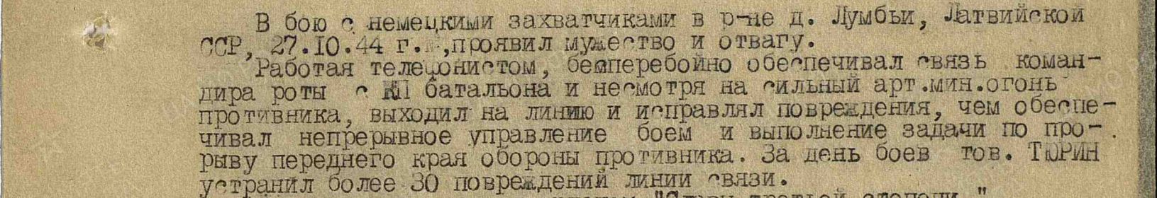 Описание подвига
