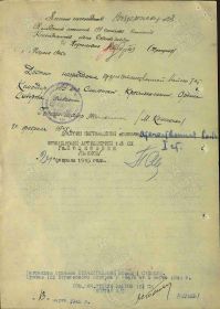 Наградной лист (Орден Отечественной войны I степени, 05.03.1945) (Оборотная сторона)