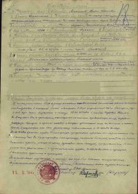 Наградной лист (Орден Отечественной войны I степени, 05.03.1945) (Лицевая сторона)