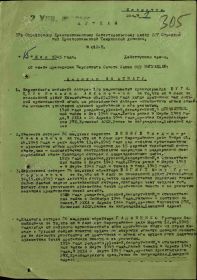 Приказ № 012-Н от 15.05.1945 года