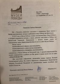Ответ из Музея Победы на Поклонной горе г. Москва