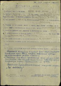 №: 133/н от: 27.11.1943 Издан: ВС 40 А 1 Украинского фронта