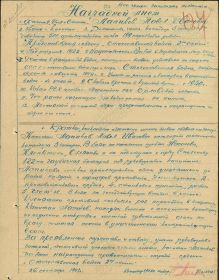 Наградной лист (Орден Отечественной войны II степени, 07.10.1943) (Лицевая сторона)