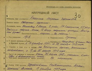 Наградной лист