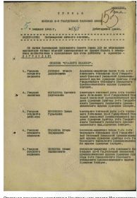 Приказ N 06/н от 5.02.1945, страница 1