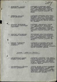 приказ от 30.01.1945