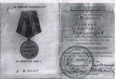 Удостоверение к медали "За взятие Будапешта"