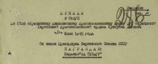 Первая страница приказа