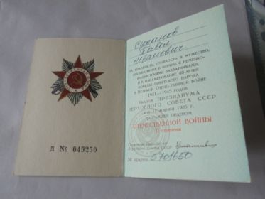 Орденская книжка на орден Великой Отечественной войны 2 степени