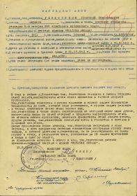 Наградной лист 20.08.1944 г.