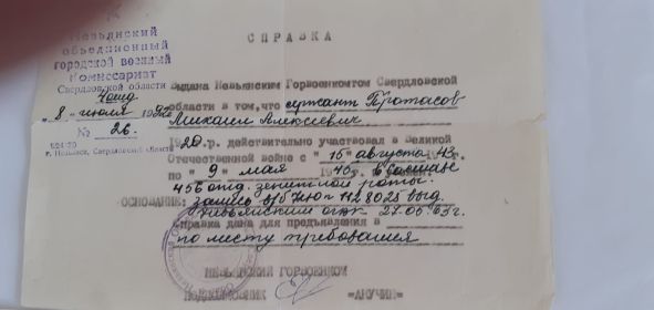 Справка Невьянского оъединенного городского военного Комиссариата Свердловской области