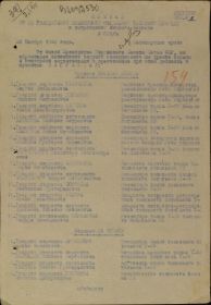 Приказ о награждении от 23 ноября 1943 года (лист 1)