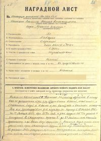 Наградной лист на орден Красного знамени