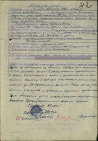 наградной лист от 21.01.1945