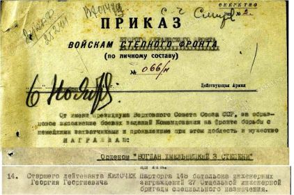 приказ о награждении орденом Богдана Хмельницкого