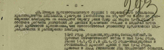 Строка в наградном списке